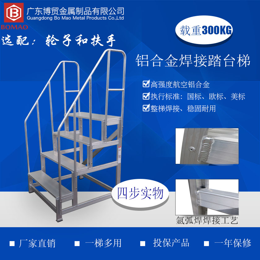 四步鋁合金焊接踏臺(tái)梯帶扶手840 840.jpg